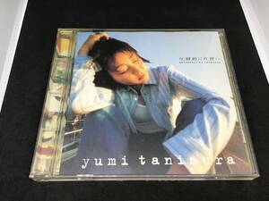 谷村有美 圧倒的に片思い アルバム cd 中古