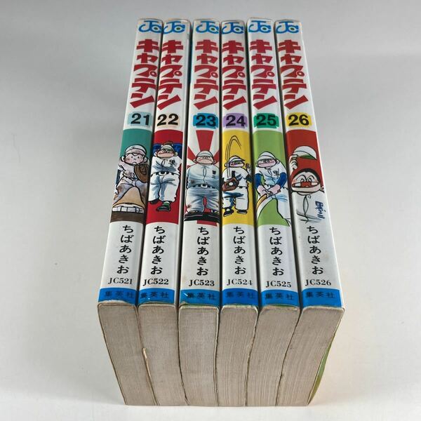 キャプテン ちばあきお 21巻 22巻 23巻 24巻 25巻 26巻 全巻初版 /初版