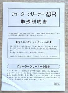 池の水・水槽用 濾過システム ウォータークリーナー 憩 取扱説明書 タカラ工業株式会社 錦鯉 観賞魚 金魚