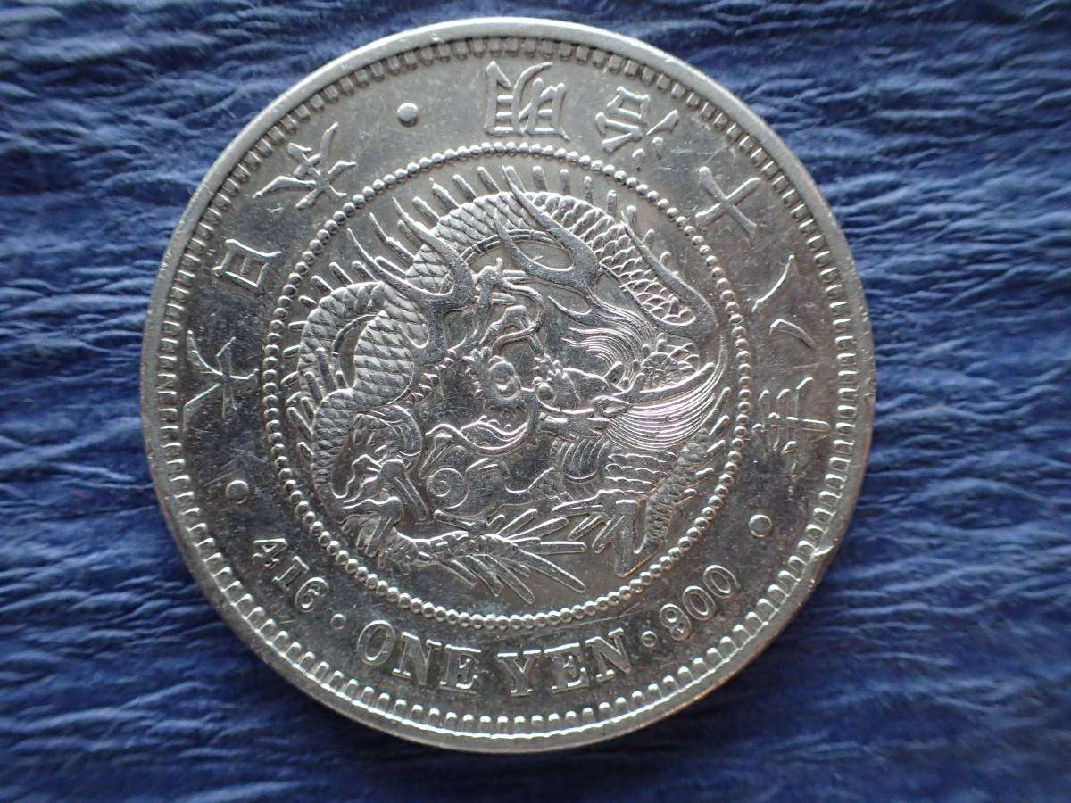 ☆竜1円銀貨明治18年☆状態は良好極美品‐です、送料無料。 | JChere