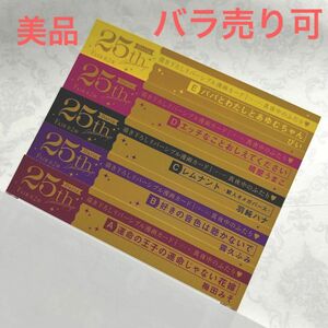 【美品】ダリア25周年フェア 第２弾　描き下ろしリバーシブル漫画カード　コンプリートセット