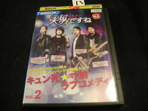 八レンタル落ちDVD!　美男(イケメン) ですね　vol.2