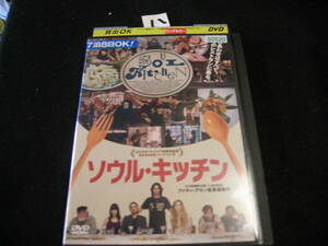 八レンタル落ちDVD!　ソウル・キッチン