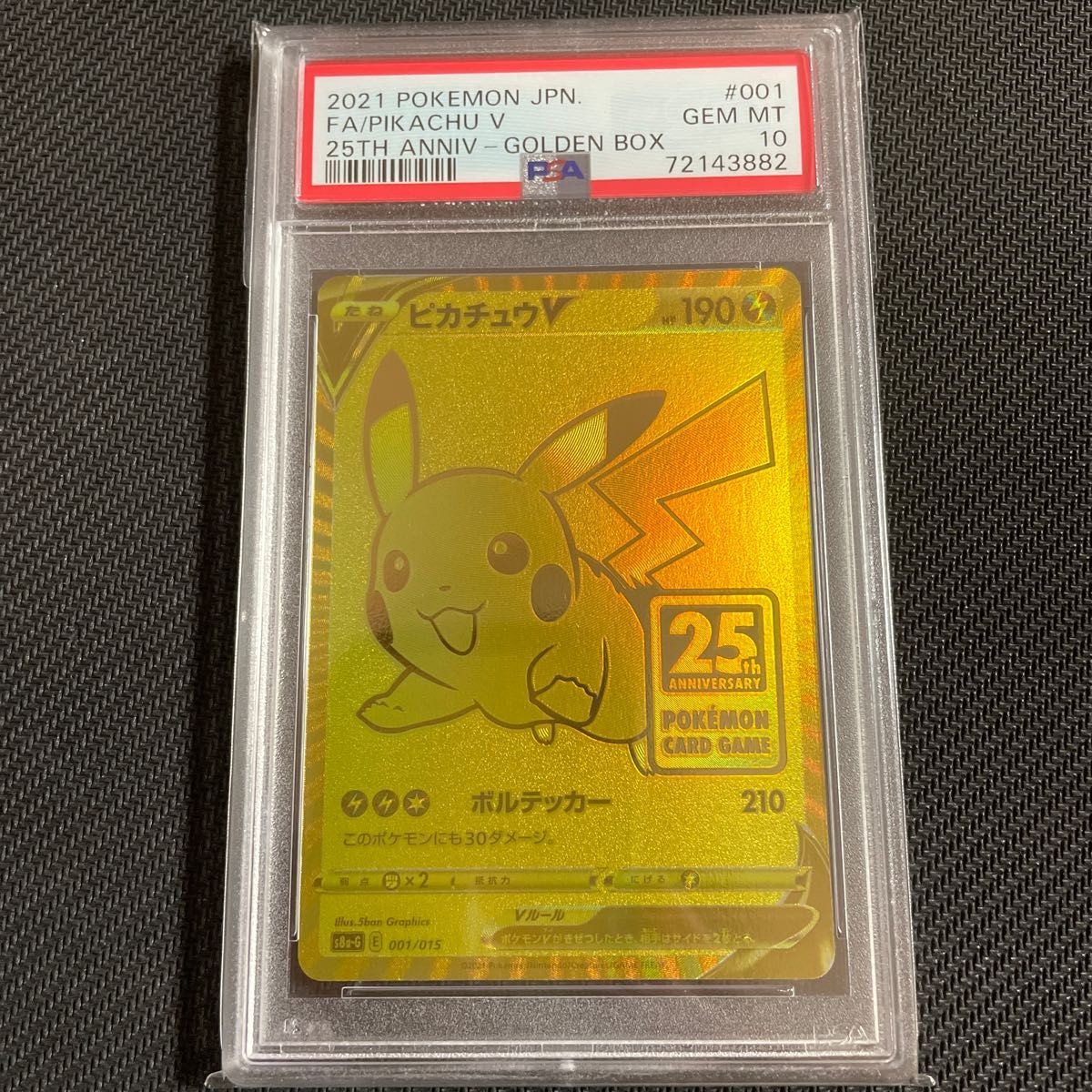 ゴールデンボックス ピカチュウv PSA10 美品-