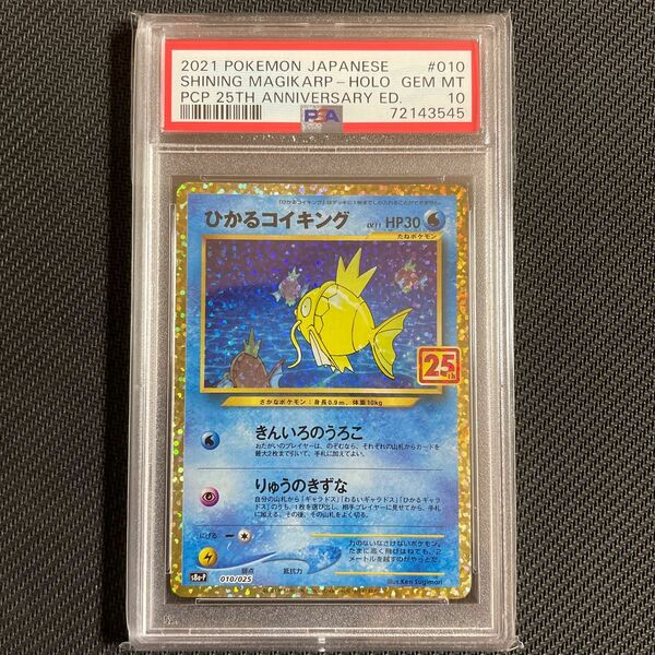 PSA10 コイキング 25th anniversary GOLDEN BOX プロモ