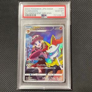 PSA10 テールナー CHR 白熱のアルカナ　セレナ