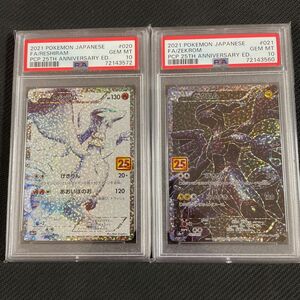 PSA10 レシラム ゼクロム 25th anniversary GOLDEN BOX プロモ　ポケモンカード