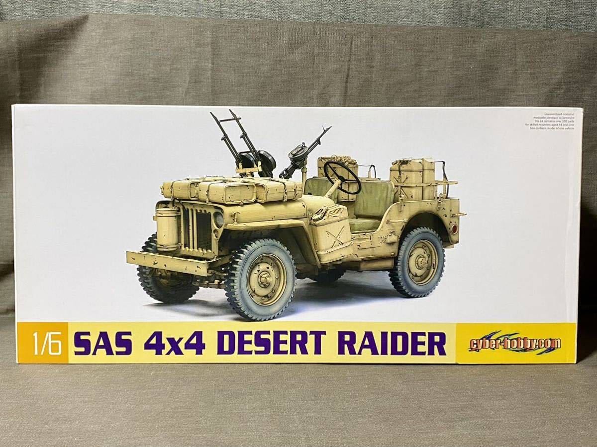 WW.II イギリス陸軍 1/4トン 小型軍用車 SAS 4×4 小型軍用車”デザート