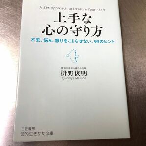 上手な心の守り方 