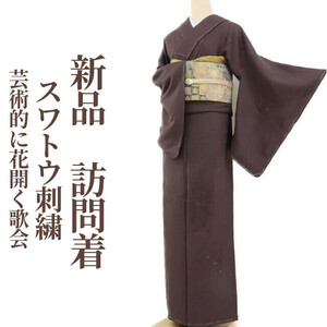 ゆめsaku2 新品 スワトウ刺繍 着物 仕付け糸付 正絹“芸術的に花開く歌会”訪問着 2049