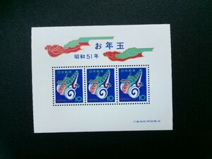 日本国発行 昭和５１年用年賀・たつぐるま切手・お年玉３面小型シート ＮＨ 未使用
