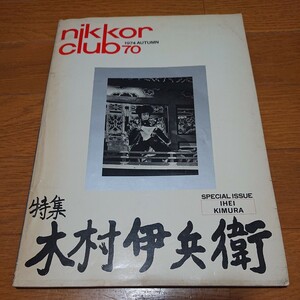 nikkor club 70 1974 AUTUMN 特集 木村伊兵衛 中古