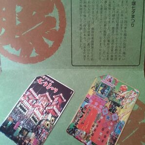 湘南ひらつか 七夕祭り テレホンカード 2枚セット