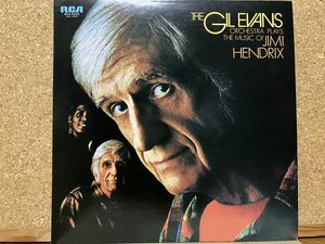 LP★ギル・エヴァンスGil Evans★プレイズ・ジミ・ヘンドリックスPlays the Music of Jimi Hendrix