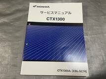 CTX1300　サービスマニュアル　SC74_画像1