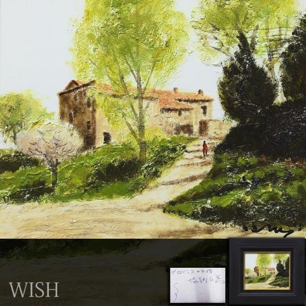 真作】【WISH】塚越仁慈「ブロバンスの午後」油彩3号〇太平洋美術会