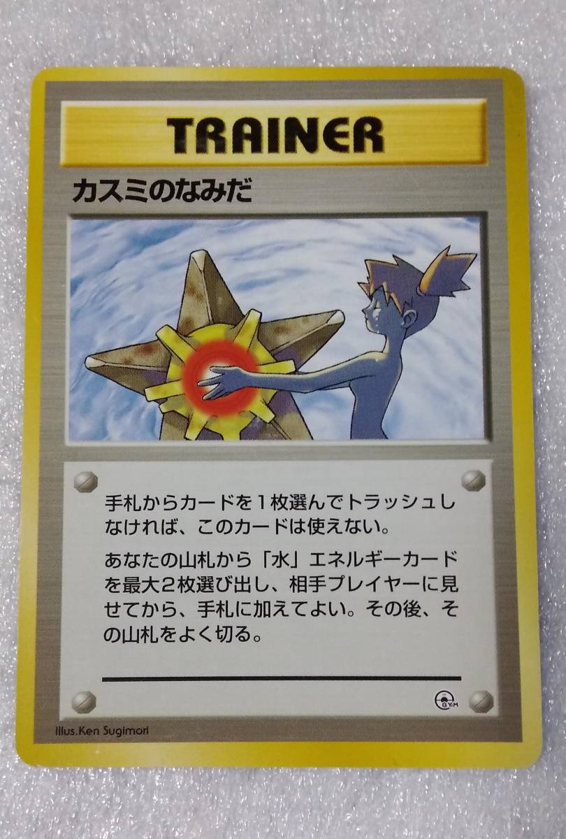 ヤフオク! -「ポケモンカード 旧裏面 トレーナー」の落札相場・落札価格