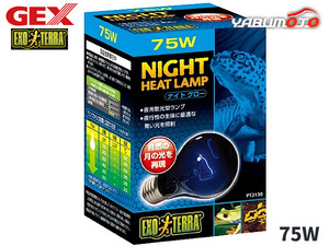 GEX Night glow Moonlight lamp 75W PT2130 reptiles amphibia supplies reptiles supplies jeksEXO TERRA