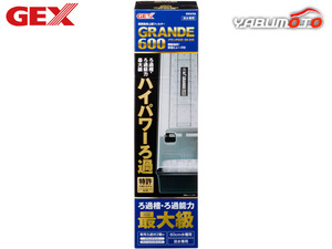 GEX グランデ600 GR-600 熱帯魚 観賞魚用品 水槽用品 フィルター ポンプ ジェックス