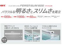 GEX クリアLED POWER SLIM 600ホワイト 熱帯魚 観賞魚用品 水槽用品 ライト ジェックス_画像2