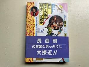 ■中古■【即決】君はギターの弦を切ったことがあるか 長渕剛