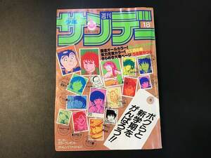 ■中古■【即決】週刊少年サンデー 82年 18号 タッチ あだち充 うる星やつら 六三四の剣