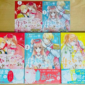 【アニメ化】☆全初版・帯付き☆『妃教育から逃げたい私』1〜3巻&TSUTAYA購入特典ペーパー2点◇菅田うり／沢野いずみ／夢咲ミル