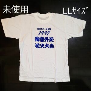 ！週末セール940→840円！【未使用】　LLサイズ　半袖Tシャツ 白　1997　神宮外苑花火大会　日刊スポーツ　レトロ