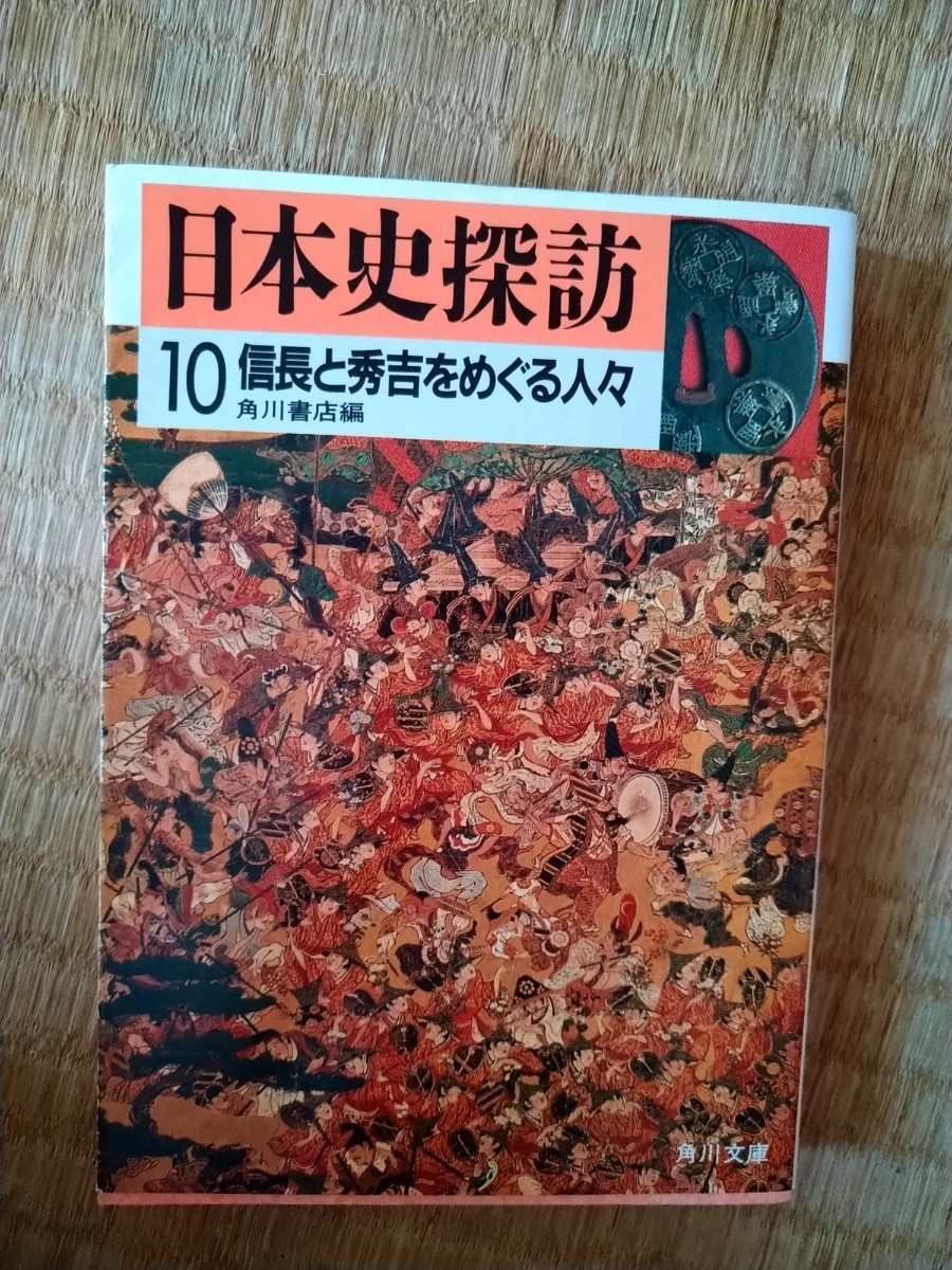 2023年最新】Yahoo!オークション -日本史探訪の中古品・新品・未使用品一覧