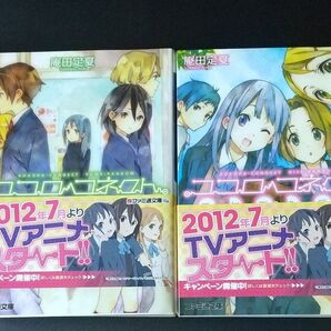 ココロコネクト ニセランダム (ファミ通文庫 あ12-1-5) 庵田定夏/著 ユメランダム