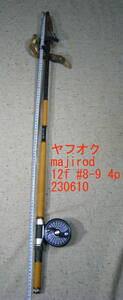 フライロッド 　カーボンmajirod　１２f ＃８−９ ４P 降り出しサーモンロッド 　