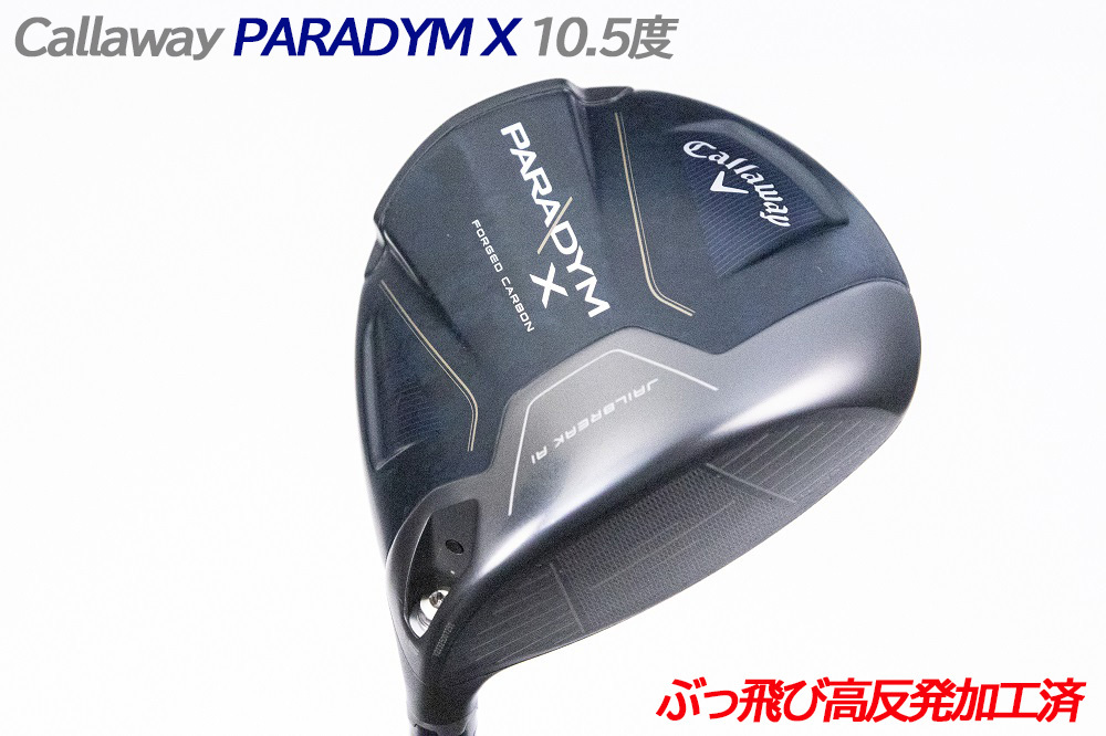 ぶっ飛び高反発加工済+新品/PARADYM X 10.5度/CT値324/加工証明カード