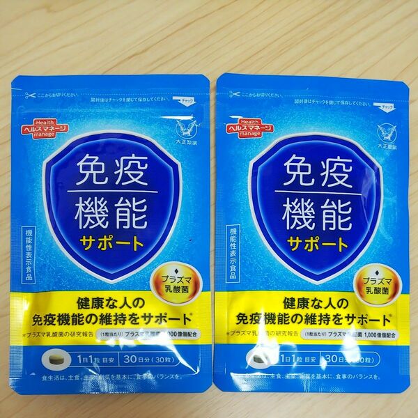 免疫機能サポート　プラズマ乳酸菌　機能性表示食品　大正製薬 1日1粒 60日分 