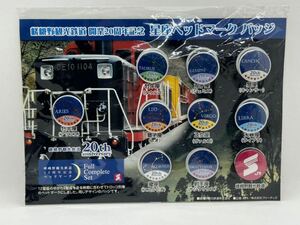 嵯峨野観光鉄道 開業20周年記念 星座 ヘッドマーク バッジ