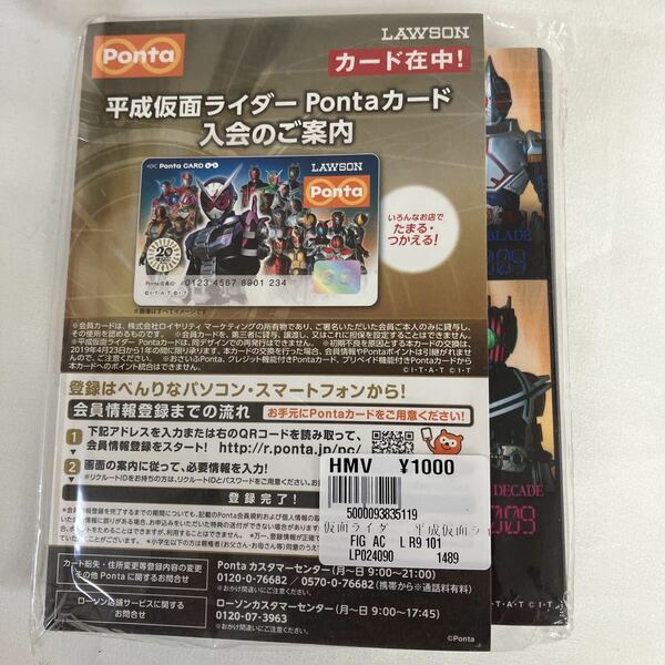 平成仮面ライダー　Pontaカード　ローソン　仮面ライダージオウ　ビルド　ダブル　クウガ　龍騎　ディケイド　ドライブ