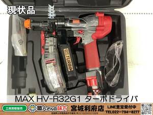 〇SRI【10-230723-NR-6】MAX HV-R32G1 ターボドライバ【現状品,併売品】