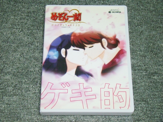 ヤフオク! -「めぞん一刻 (パチスロ パチンコ 平和)」の落札相場・落札価格