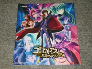 ☆非売品　未使用　パチスロ　コードギアス反逆のルルーシュR2　カタログ☆パチンコ　レア CODE GEASS