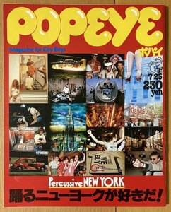 ★popeye 1978/7/25 Canon SEIKO SONY ベンチャーズ ザ・バンド SANSUI 三菱自動車 山口百恵 AE-1 ミラージュ ポパイ