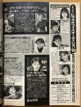 ★月刊明星 1989/5 浅香唯 TUBE 男闘呼組 COMPLEX 深津絵里 ブルーハーツ 田原俊彦 宮沢りえ SMAP 中山忍 南野陽子 斉藤由貴 酒井法子 TMN_画像10