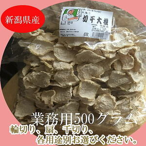 [ free shipping ] business use cut . daikon radish [ domestic production ] ceramic dry no addition dry daikon radish 500 gram [ wheel cut .]