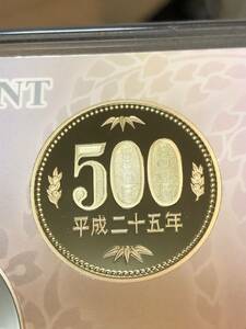 平成25年　プルーフ出し　「500円」　硬貨　完全未使用品　１枚 　送料全国94円