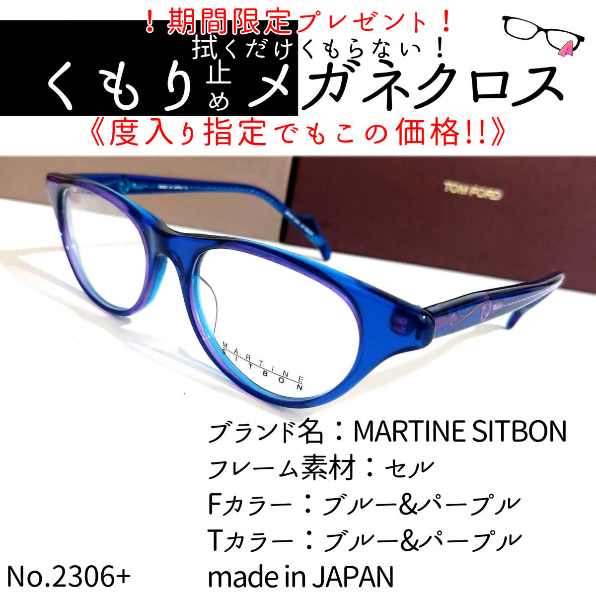 No.2306＋メガネMARTINE SITBON【度数入り込み価格】 | JChere雅虎拍卖代购