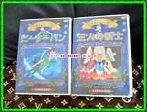 DVD　三人の騎士　ピーターパン　未使用　２本セット　◆　世界名作アニメ　日本語吹替収録版　　_画像1