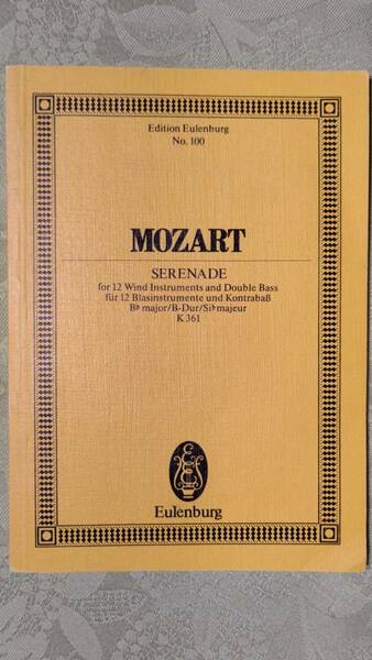 1-1 ミニチュアスコア モーツァルト K361 セレナード SERENADE 英国印刷 輸入楽譜 オイレンブルグ版