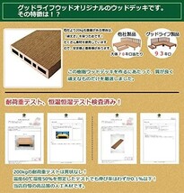 【送料無料】人工木ウッドデッキ 7点セット 0.75坪 連結用ネジ付 樹脂 デッキ 縁台 (ダークブラウン)_画像5