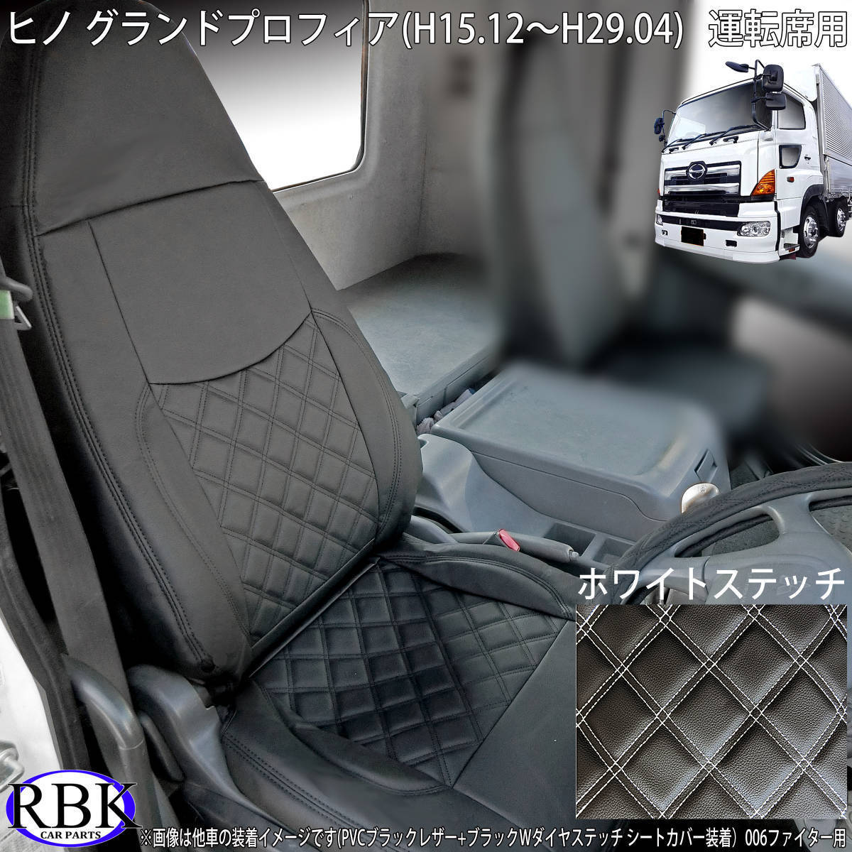 2023年最新】ヤフオク! -グランドプロフィア シートカバーの中古品