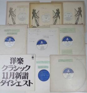 LP　クラシック　いろいろ9種セット　見本盤