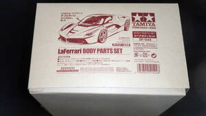 1/10 タミヤ ラ フェラーリ スペアボディセット LaFerrari BODY PARTS SET