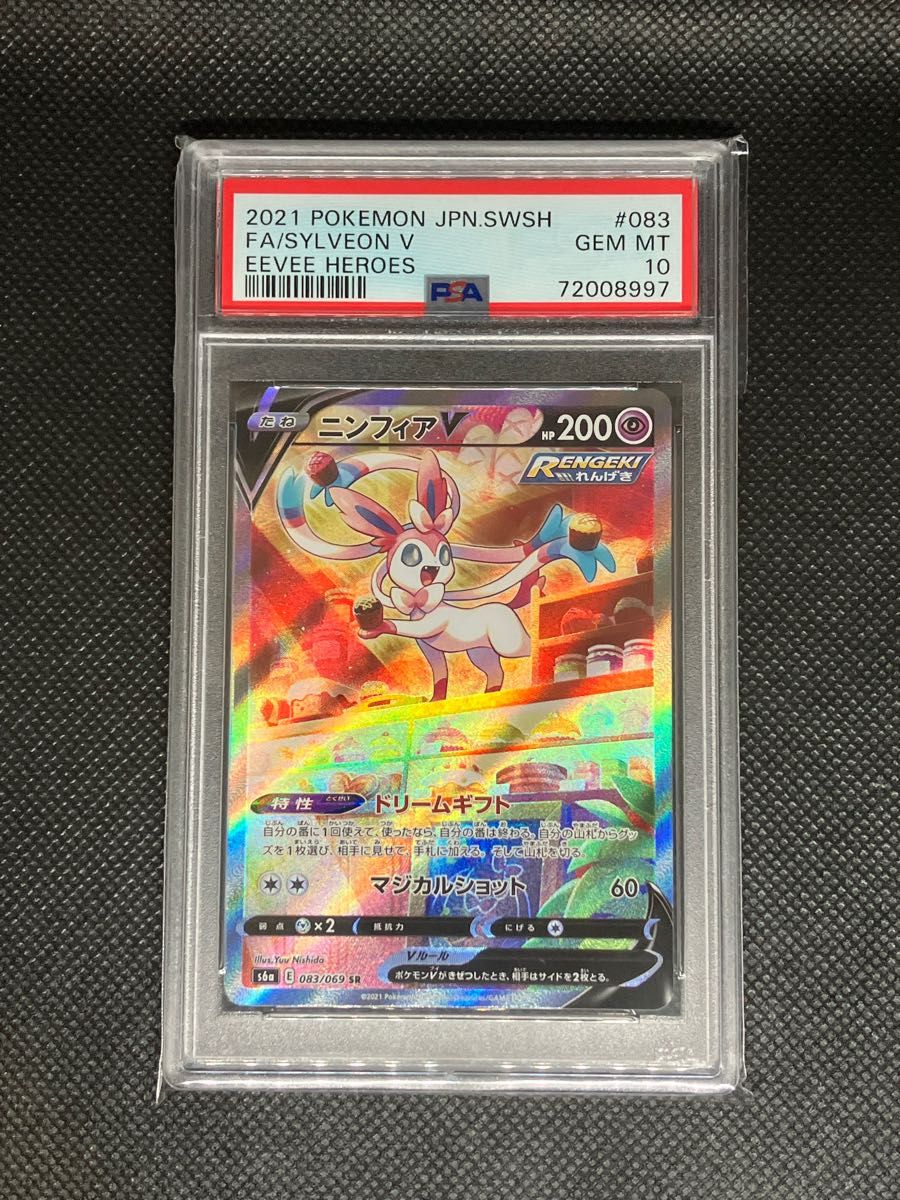 注目のブランド ニンフィア v sa psa10 ポケモンカードゲーム